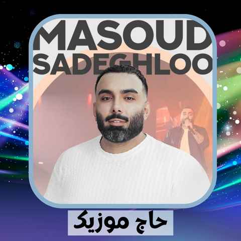 دانلود آهنگ سوخت میدی منو آره برو خلایق هر چه لایق دانلود آهنگ سوخت میدی منو آره برو خلایق هر چه لایق